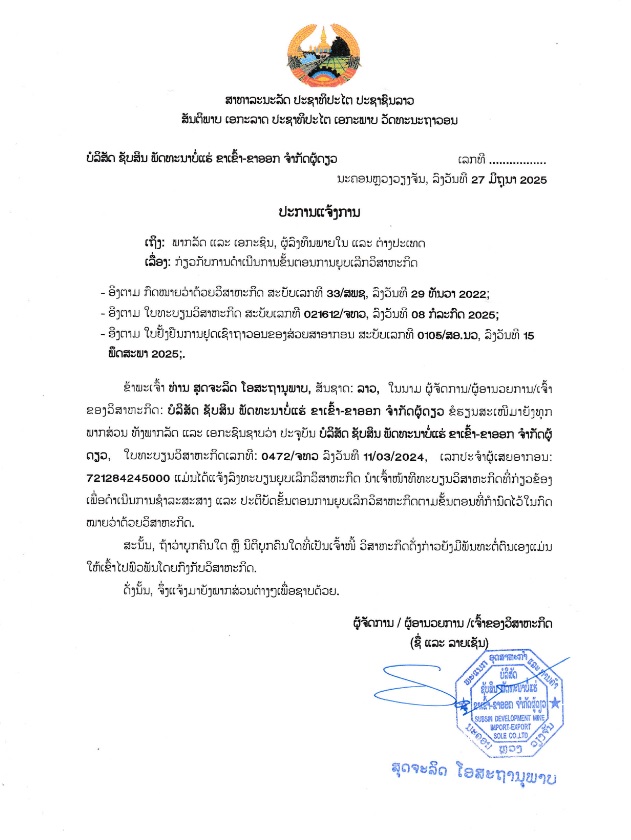 ບໍລິສັດ ຊັບສິນ ພັດທະນາບໍ່ແຮ່ ຂາເຂົ້າ ຂາອອກ 1 ຈຳກັດຜູ້ດຽວ
