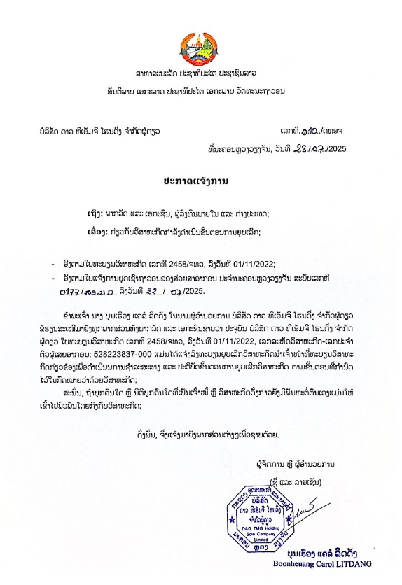 ບໍລິສັດ ດາວ ທີເອັມຈີ ໂຮນດີ່ງ ຈຳກັດຜູ້ດຽວ