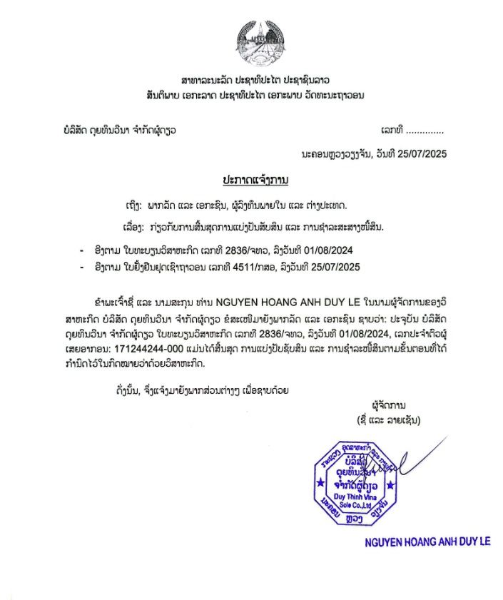 ບໍລິສັດ ດຸຍທິນວີນາ 2 ຈຳກັດຜູ້ດຽວ