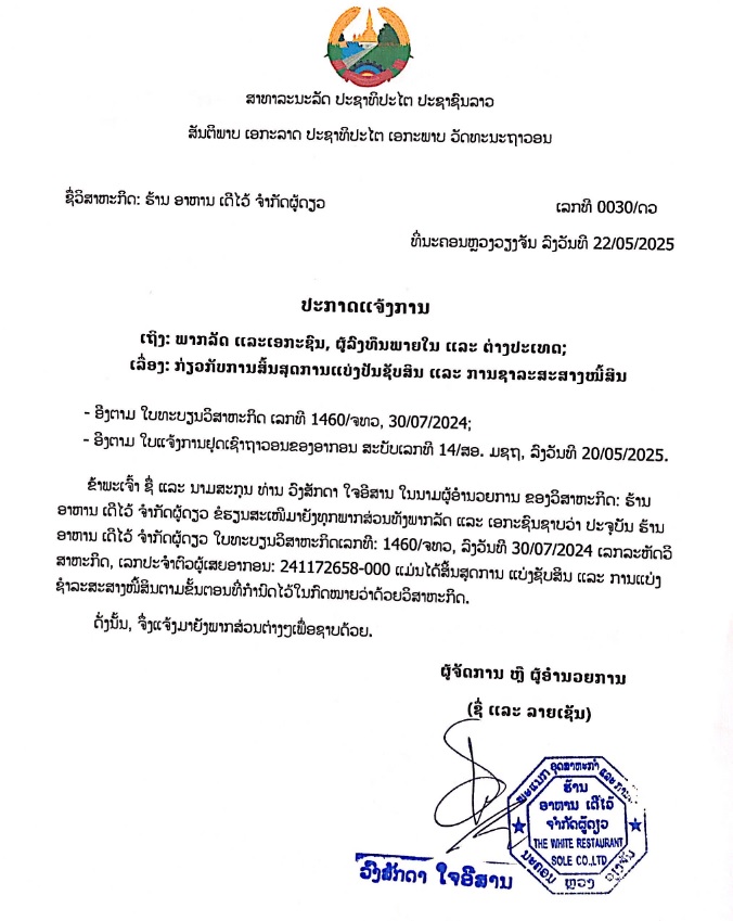 ຮ້ານອາຫານ ແລະ ຄາລາໂອເກະ ໂຕລີຈັງກຸນ 2 ຈຳກັດຜູ້ດ່ຽວ